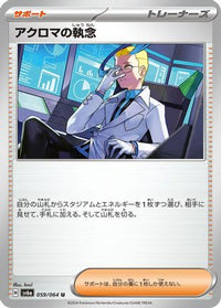 Colress's Tenacity 059/064 - SV6a Night Wanderer  (Japanese)