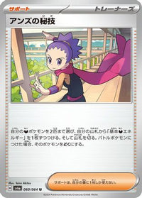 Janine's Secret Art 060/064 - SV6a Night Wanderer  (Japanese)