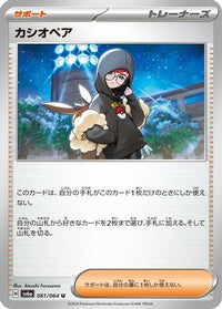 Cassiopeia 061/064 - SV6a Night Wanderer  (Japanese)