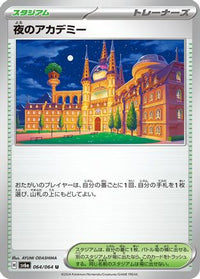 Academy at Night 064/064/undefined - SV6a Night Wanderer  (Japanese)