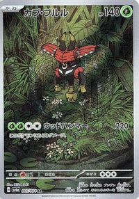 Tapu Bulu 065/064 - SV6a Night Wanderer Holofoil (Japanese)