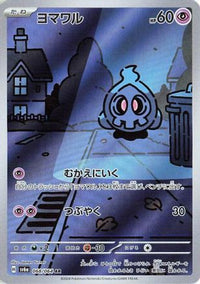 Duskull 068/064 - SV6a Night Wanderer Holofoil (Japanese)