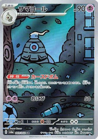 Dusclops 069/064 - SV6a Night Wanderer Holofoil (Japanese)