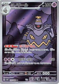 Dusknoir 070/064 - SV6a Night Wanderer Holofoil (Japanese)