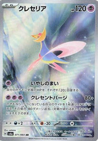 Cresselia - 071/064 071/064/undefined - SV6a Night Wanderer Holofoil (Japanese)