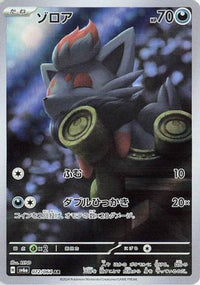 Zorua 072/064 - SV6a Night Wanderer Holofoil (Japanese)