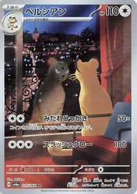 Persian 075/064 - SV6a Night Wanderer Holofoil (Japanese)