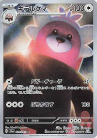 Bewear 076/064 - SV6a Night Wanderer Holofoil (Japanese)