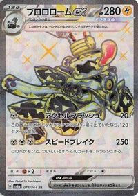 Revavroom ex 078/064 - SV6a Night Wanderer Holofoil (Japanese)