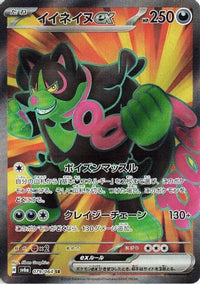 Okidogi ex 079/064 - SV6a Night Wanderer Holofoil (Japanese)