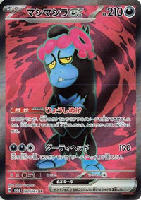 Munkidori ex 080/064 - SV6a Night Wanderer Holofoil (Japanese)