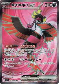 Fezandipiti ex 081/064 - SV6a Night Wanderer Holofoil (Japanese)