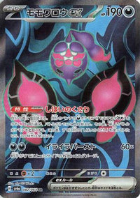 Pecharunt ex 082/064 - SV6a Night Wanderer Holofoil (Japanese)