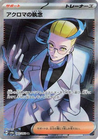 Colress's Tenacity - 083/064 083/064/undefined - SV6a Night Wanderer Holofoil (Japanese)
