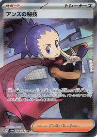 Janine's Secret Art 084/064 - SV6a Night Wanderer Holofoil (Japanese)