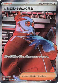 Xerosic's Machinations - 086/064 086/064/undefined - SV6a Night Wanderer Holofoil (Japanese)