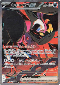 Fezandipiti ex - 089/064 089/064/undefined - SV6a Night Wanderer Holofoil (Japanese)