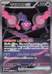 Pecharunt ex 090/064 - SV6a Night Wanderer Holofoil (Japanese)
