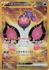Pecharunt ex 092/064 - SV6a Night Wanderer Holofoil (Japanese)