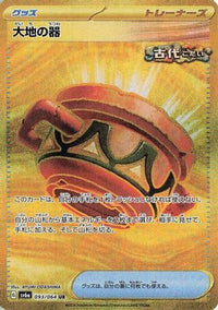 Earthen Vessel 093/064 - SV6a Night Wanderer Holofoil (Japanese)