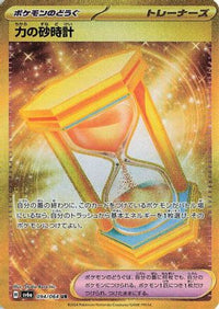 Powerglass 094/064 - SV6a Night Wanderer Holofoil (Japanese)