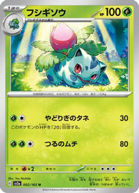 Ivysaur - 002/165 002/165/undefined - SV2a Pokemon Card 151  (Japanese)