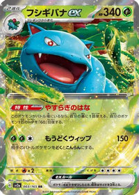Venusaur ex 003/165 - SV2a Pokemon Card 151 Holofoil (Japanese)