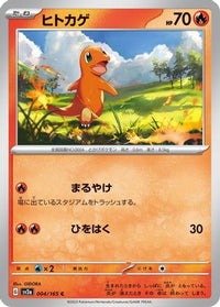Charmander - 004/165 004/165/undefined - SV2a Pokemon Card 151  (Japanese)
