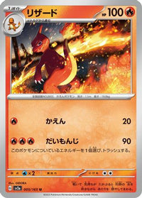 Charmeleon 005/165 - SV2a Pokemon Card 151  (Japanese)
