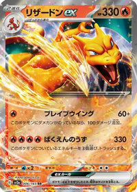 Charizard ex 006/165 - SV2a Pokemon Card 151 Holofoil (Japanese)