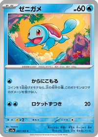 Squirtle 007/165 - SV2a Pokemon Card 151  (Japanese)
