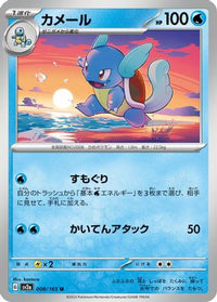 Wartortle - 008/165 008/165/undefined - SV2a Pokemon Card 151  (Japanese)