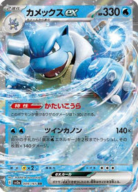 Blastoise ex 009/165 - SV2a Pokemon Card 151 Holofoil (Japanese)