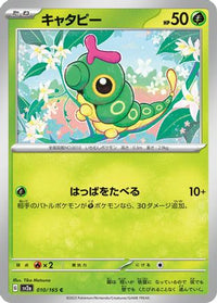 Caterpie 010/165 - SV2a Pokemon Card 151  (Japanese)