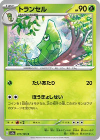 Metapod 011/165 - SV2a Pokemon Card 151  (Japanese)
