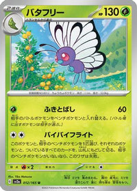 Butterfree 012/165 - SV2a Pokemon Card 151  (Japanese)