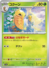 Kakuna 014/165 - SV2a Pokemon Card 151  (Japanese)