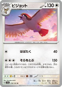 Pidgeot 018/165 - SV2a Pokemon Card 151  (Japanese)