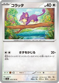 Rattata 019/165 - SV2a Pokemon Card 151  (Japanese)