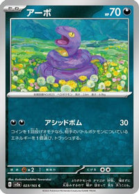 Ekans 023/165 - SV2a Pokemon Card 151  (Japanese)