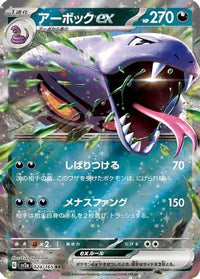 Arbok ex 024/165 - SV2a Pokemon Card 151 Holofoil (Japanese)