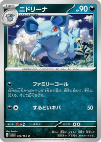 Nidorina 030/165 - SV2a Pokemon Card 151  (Japanese)