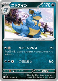 Nidoqueen 031/165 - SV2a Pokemon Card 151  (Japanese)