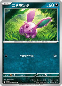 Nidoran M 032/165/undefined - SV2a Pokemon Card 151  (Japanese)