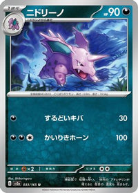 Nidorino 033/165 - SV2a Pokemon Card 151  (Japanese)