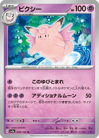 Clefable 036/165 - SV2a Pokemon Card 151  (Japanese)