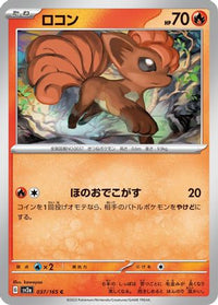 Vulpix 037/165 - SV2a Pokemon Card 151  (Japanese)