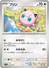 Jigglypuff 039/165/undefined - SV2a Pokemon Card 151  (Japanese)
