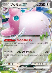 Wigglytuff ex 040/165 - SV2a Pokemon Card 151 Holofoil (Japanese)