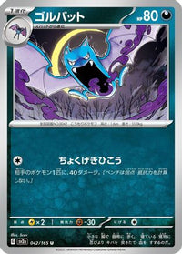 Golbat 042/165 - SV2a Pokemon Card 151  (Japanese)